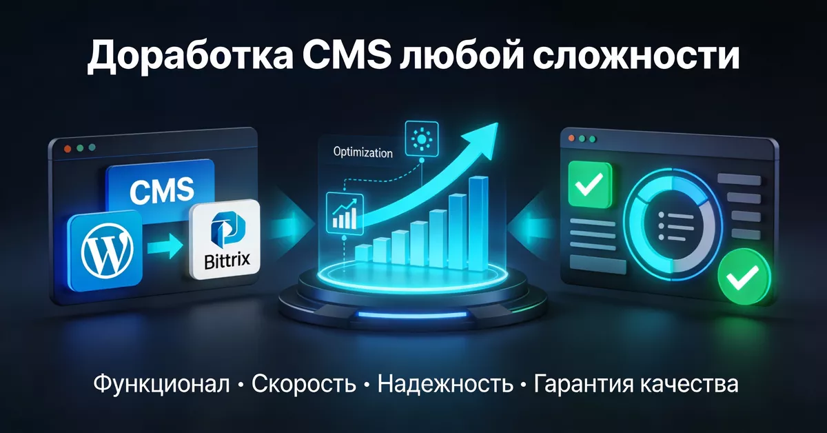 Доработка CMS сайта. Улучшение функционала